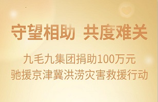 守望相助，共渡难关|安博在线-安博(中国)
安博在线-安博(中国)紧急援助京津冀受灾地区
