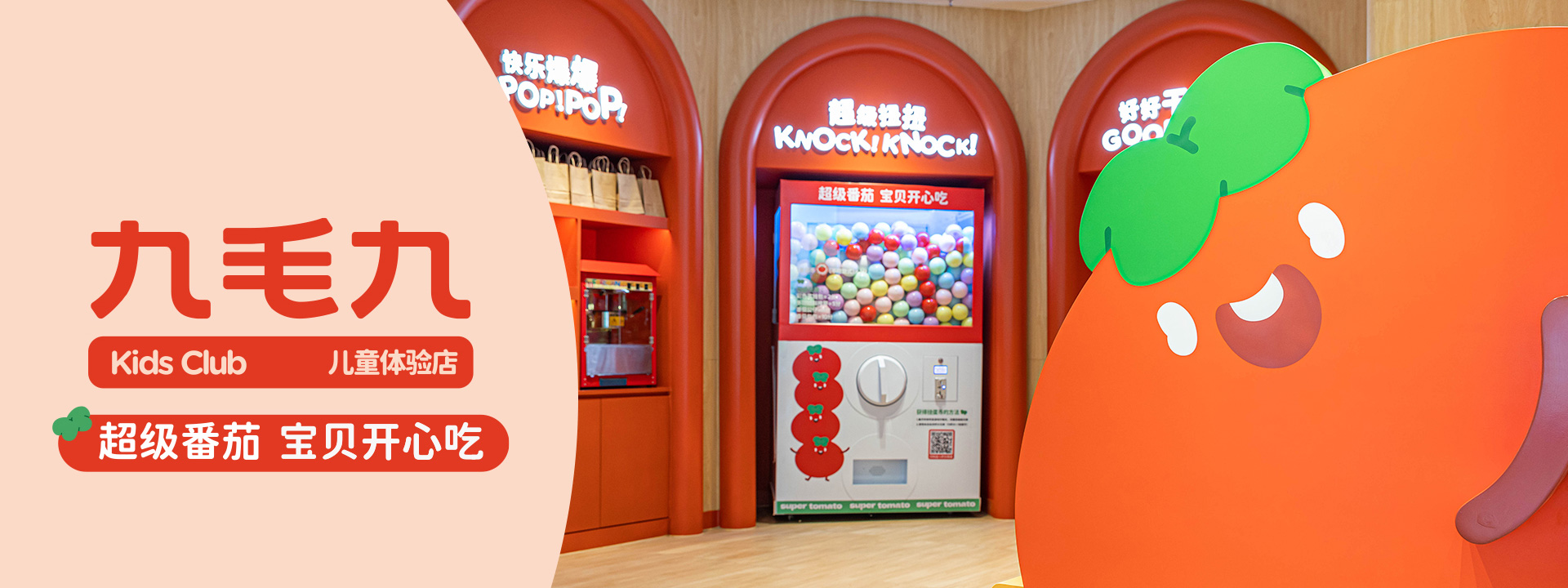 安博在线-安博(中国)
儿童体验店